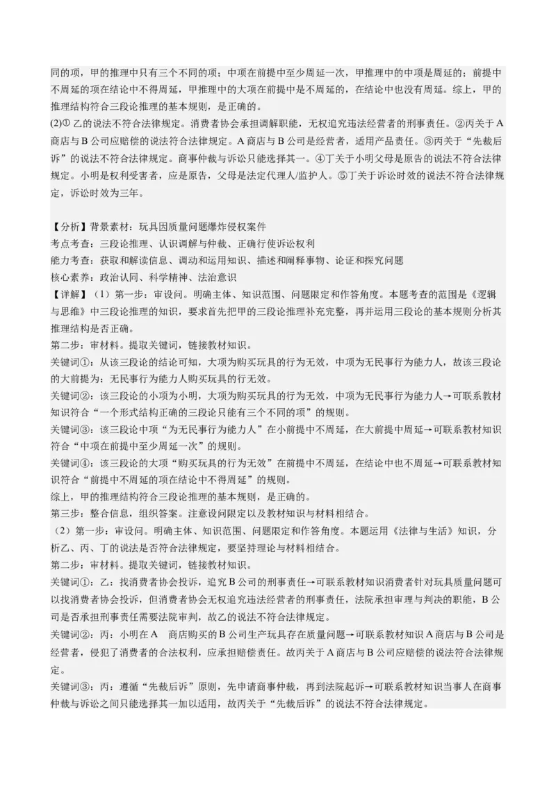 专题15科学思维与逻辑思维（练习）（解析版）_8.2025政治总复习_2024年新高考资料_2.2024二轮复习_2024年高考政治二轮复习讲练测（新教材新高考）