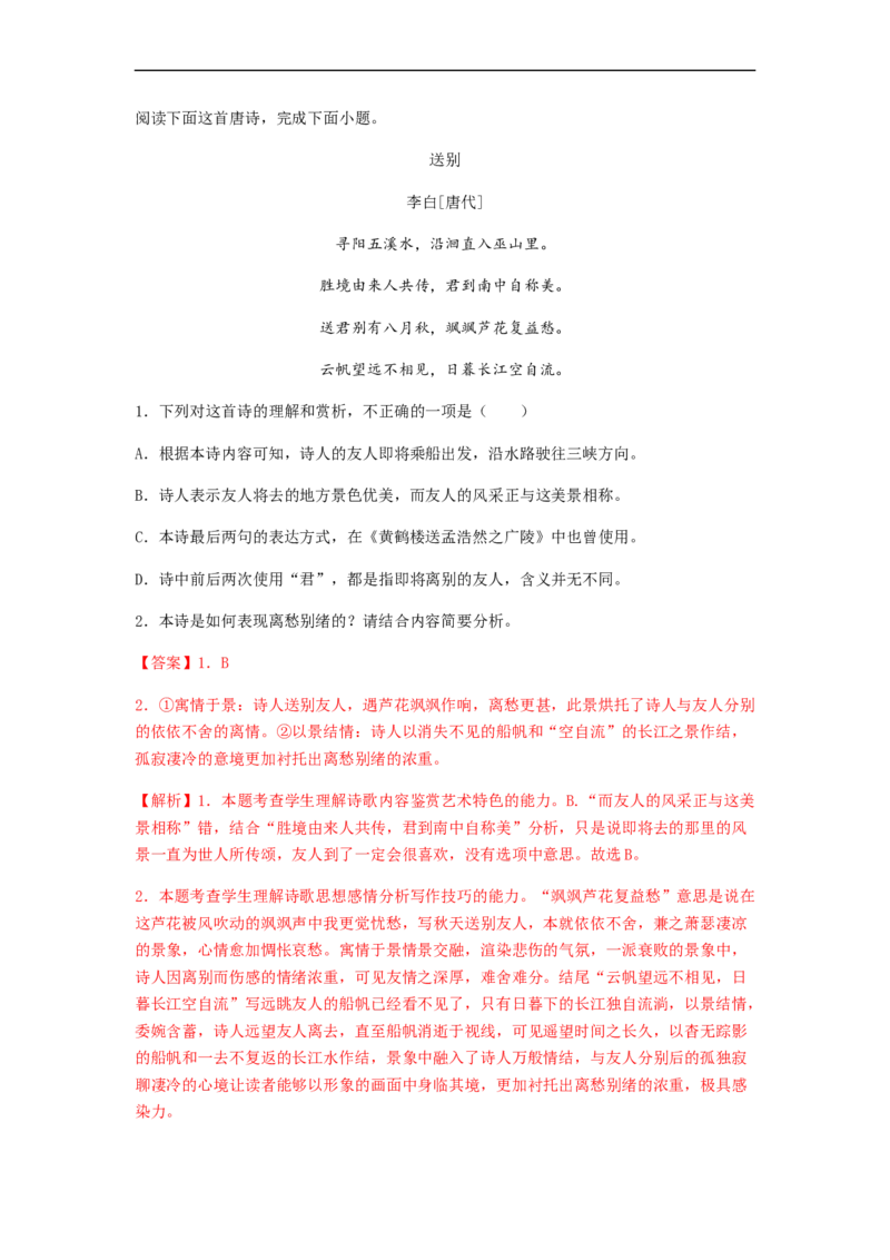 专题13古代诗歌阅读-2023年高考语文毕业班二轮热点题型归纳与变式演练（新高考版）（解析版）(1)_1.2025语文总复习_2023年新高考资料_二轮复习