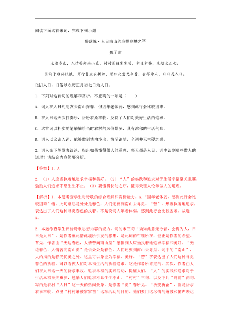 专题13古代诗歌阅读-2023年高考语文毕业班二轮热点题型归纳与变式演练（新高考版）（解析版）(1)_1.2025语文总复习_2023年新高考资料_二轮复习