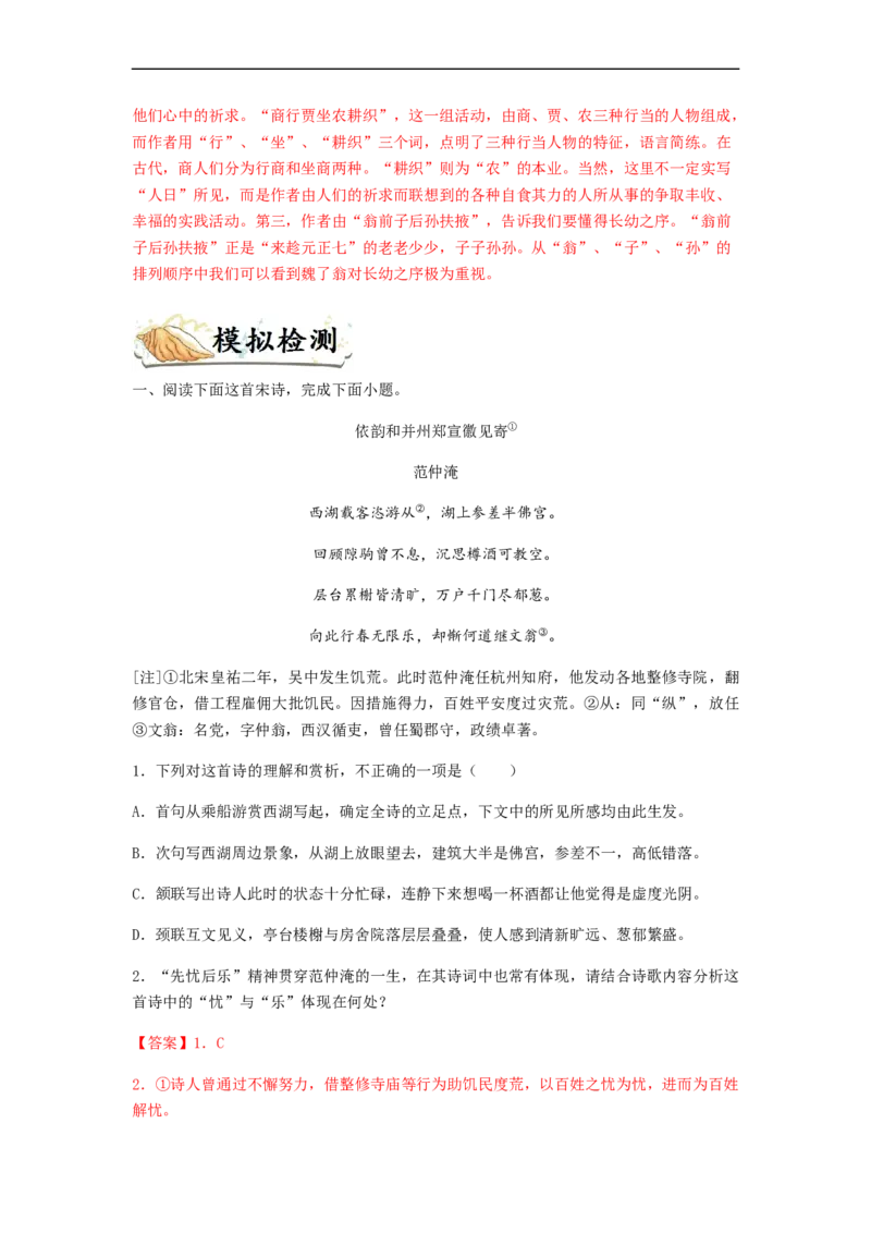 专题13古代诗歌阅读-2023年高考语文毕业班二轮热点题型归纳与变式演练（新高考版）（解析版）(1)_1.2025语文总复习_2023年新高考资料_二轮复习