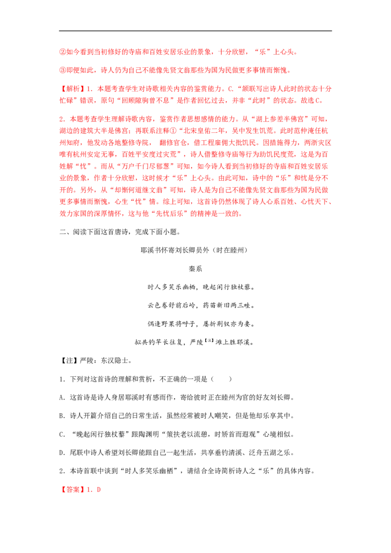 专题13古代诗歌阅读-2023年高考语文毕业班二轮热点题型归纳与变式演练（新高考版）（解析版）(1)_1.2025语文总复习_2023年新高考资料_二轮复习