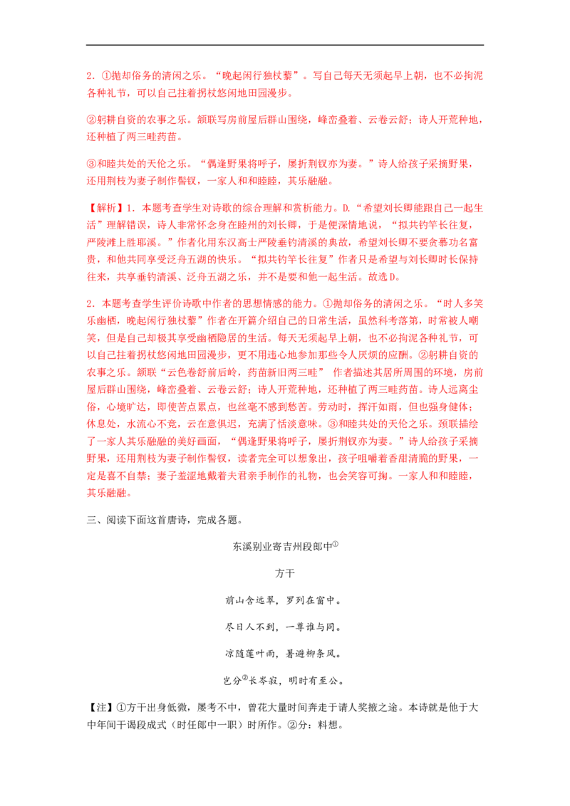 专题13古代诗歌阅读-2023年高考语文毕业班二轮热点题型归纳与变式演练（新高考版）（解析版）(1)_1.2025语文总复习_2023年新高考资料_二轮复习