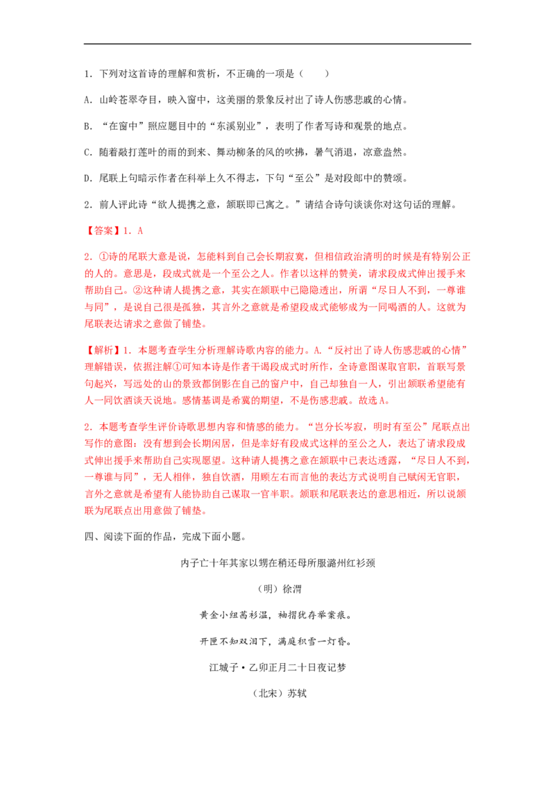 专题13古代诗歌阅读-2023年高考语文毕业班二轮热点题型归纳与变式演练（新高考版）（解析版）(1)_1.2025语文总复习_2023年新高考资料_二轮复习