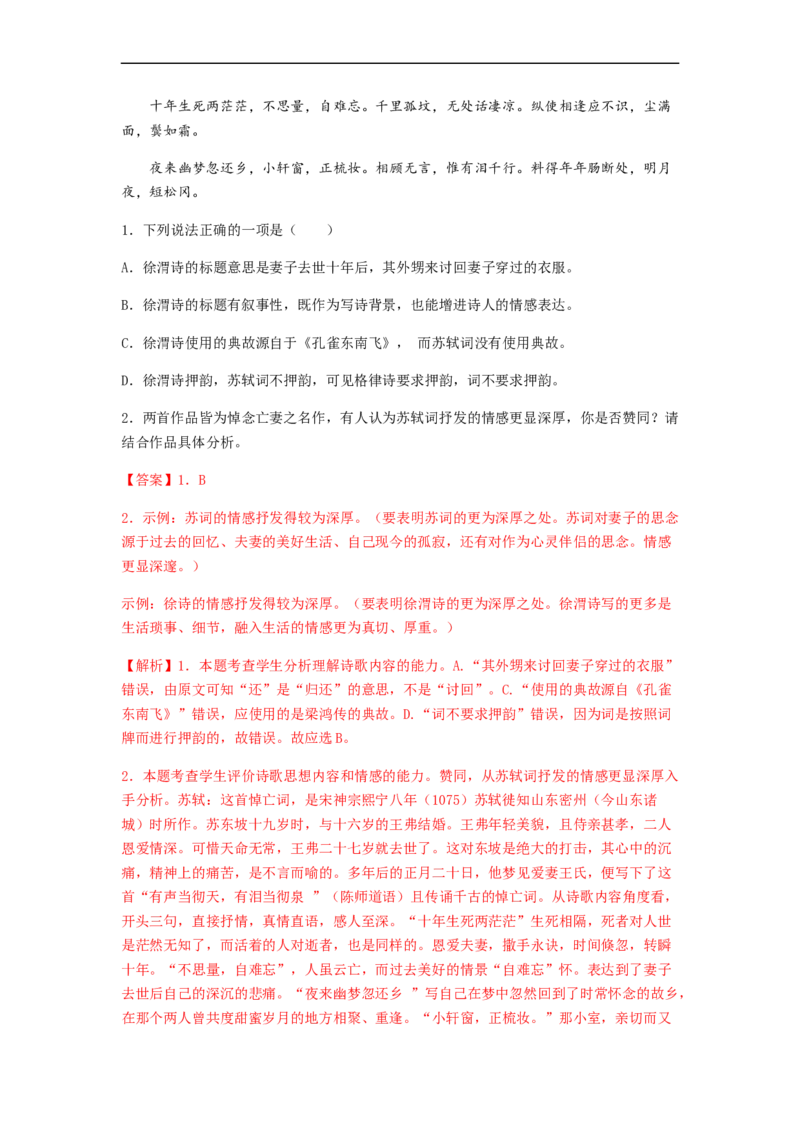 专题13古代诗歌阅读-2023年高考语文毕业班二轮热点题型归纳与变式演练（新高考版）（解析版）(1)_1.2025语文总复习_2023年新高考资料_二轮复习