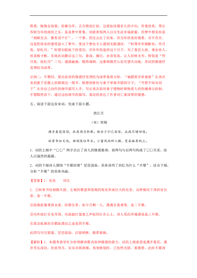 专题13古代诗歌阅读-2023年高考语文毕业班二轮热点题型归纳与变式演练（新高考版）（解析版）(1)_1.2025语文总复习_2023年新高考资料_二轮复习