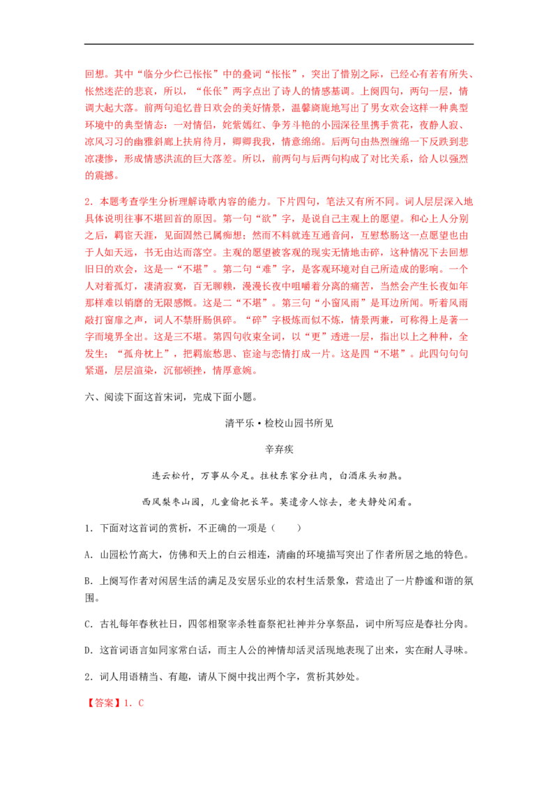 专题13古代诗歌阅读-2023年高考语文毕业班二轮热点题型归纳与变式演练（新高考版）（解析版）(1)_1.2025语文总复习_2023年新高考资料_二轮复习