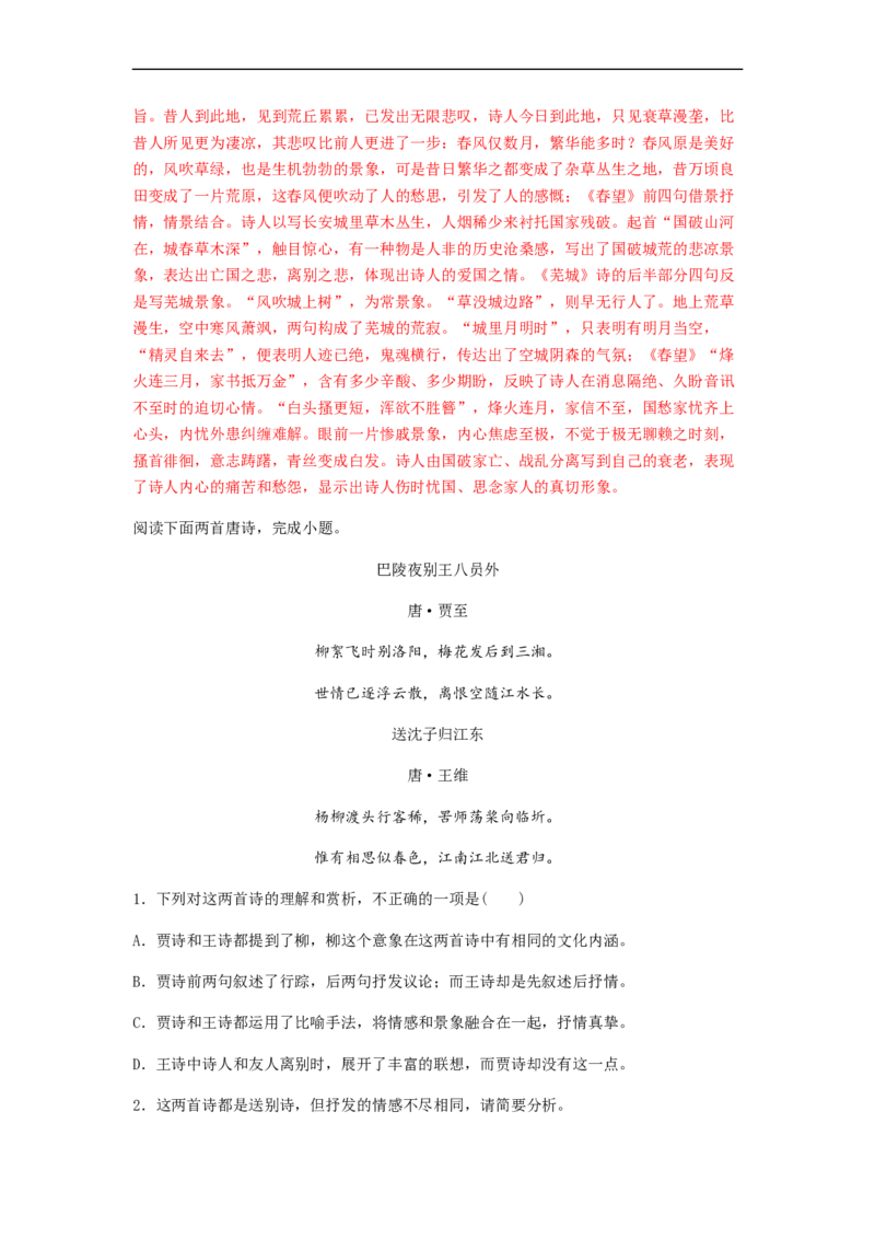 专题13古代诗歌阅读-2023年高考语文毕业班二轮热点题型归纳与变式演练（新高考版）（解析版）(1)_1.2025语文总复习_2023年新高考资料_二轮复习