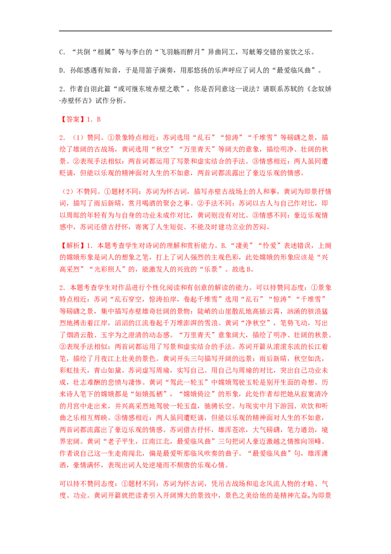 专题13古代诗歌阅读-2023年高考语文毕业班二轮热点题型归纳与变式演练（新高考版）（解析版）(1)_1.2025语文总复习_2023年新高考资料_二轮复习