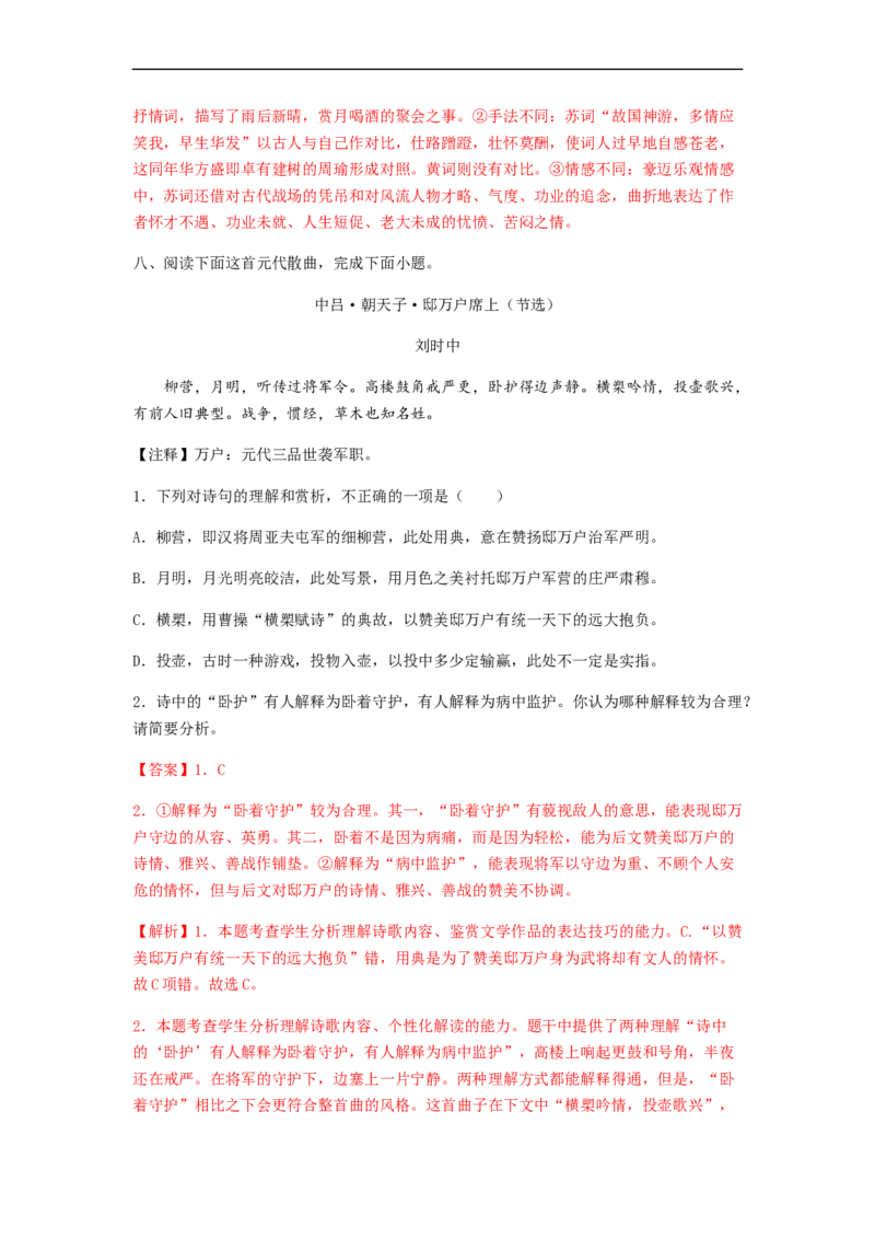 专题13古代诗歌阅读-2023年高考语文毕业班二轮热点题型归纳与变式演练（新高考版）（解析版）(1)_1.2025语文总复习_2023年新高考资料_二轮复习