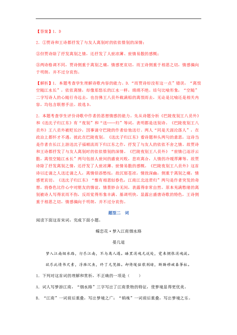 专题13古代诗歌阅读-2023年高考语文毕业班二轮热点题型归纳与变式演练（新高考版）（解析版）(1)_1.2025语文总复习_2023年新高考资料_二轮复习