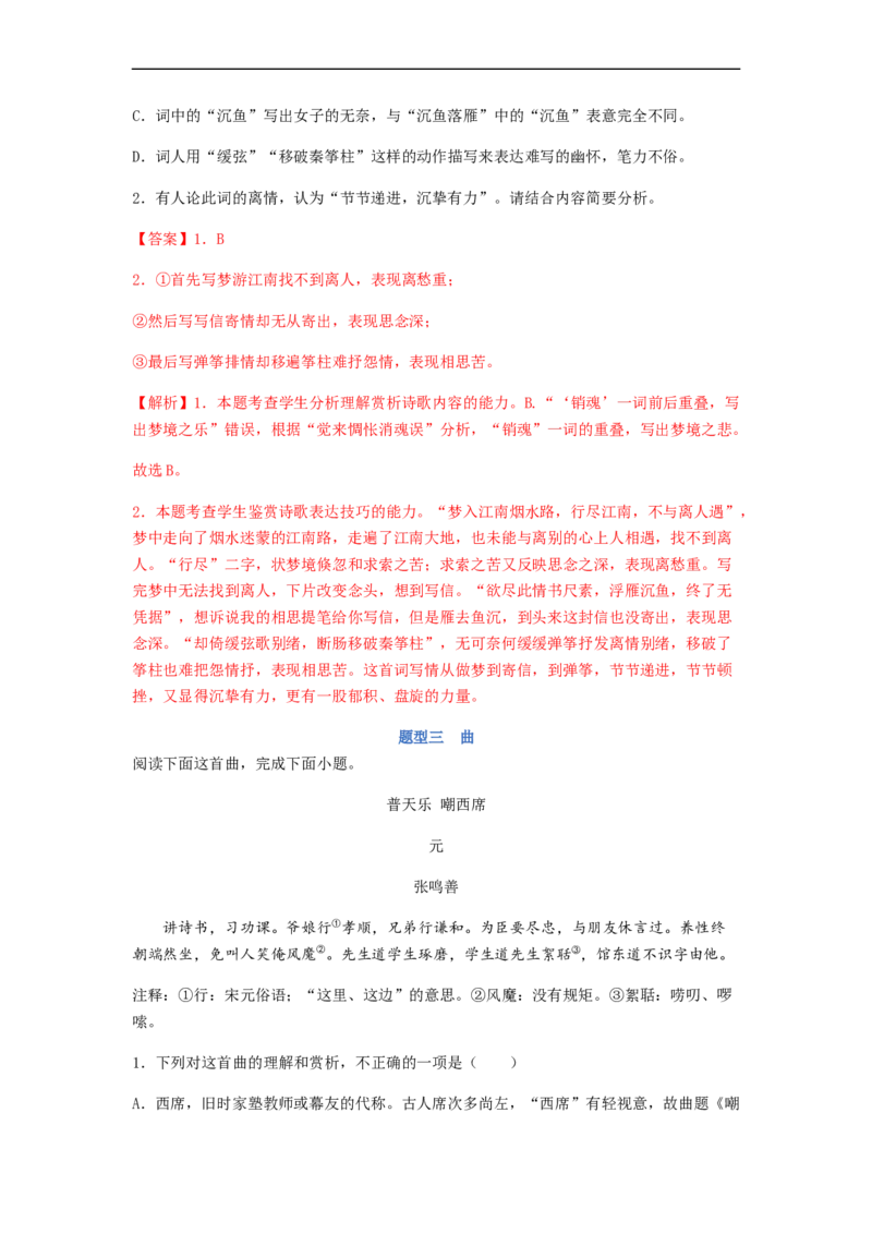 专题13古代诗歌阅读-2023年高考语文毕业班二轮热点题型归纳与变式演练（新高考版）（解析版）(1)_1.2025语文总复习_2023年新高考资料_二轮复习