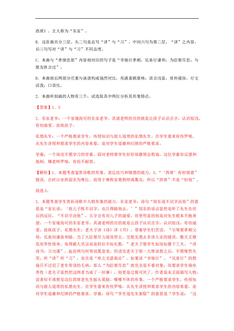 专题13古代诗歌阅读-2023年高考语文毕业班二轮热点题型归纳与变式演练（新高考版）（解析版）(1)_1.2025语文总复习_2023年新高考资料_二轮复习