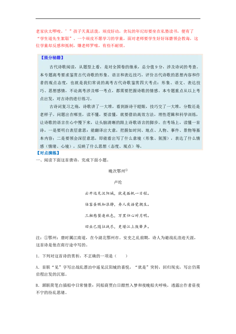 专题13古代诗歌阅读-2023年高考语文毕业班二轮热点题型归纳与变式演练（新高考版）（解析版）(1)_1.2025语文总复习_2023年新高考资料_二轮复习