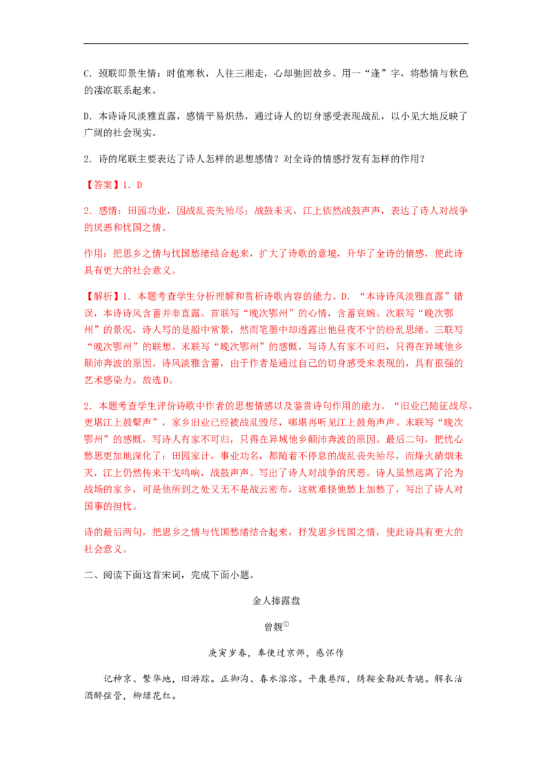 专题13古代诗歌阅读-2023年高考语文毕业班二轮热点题型归纳与变式演练（新高考版）（解析版）(1)_1.2025语文总复习_2023年新高考资料_二轮复习