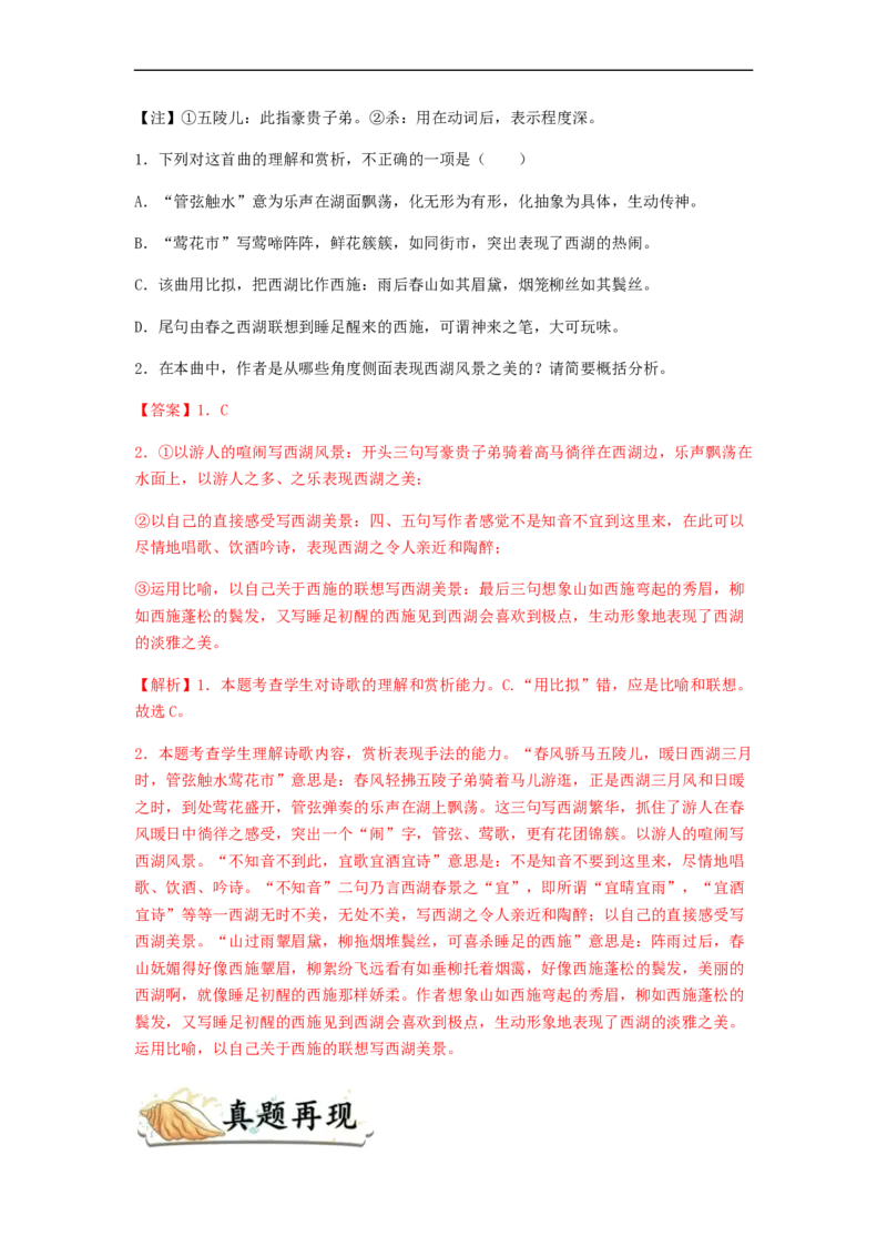 专题13古代诗歌阅读-2023年高考语文毕业班二轮热点题型归纳与变式演练（新高考版）（解析版）(1)_1.2025语文总复习_2023年新高考资料_二轮复习