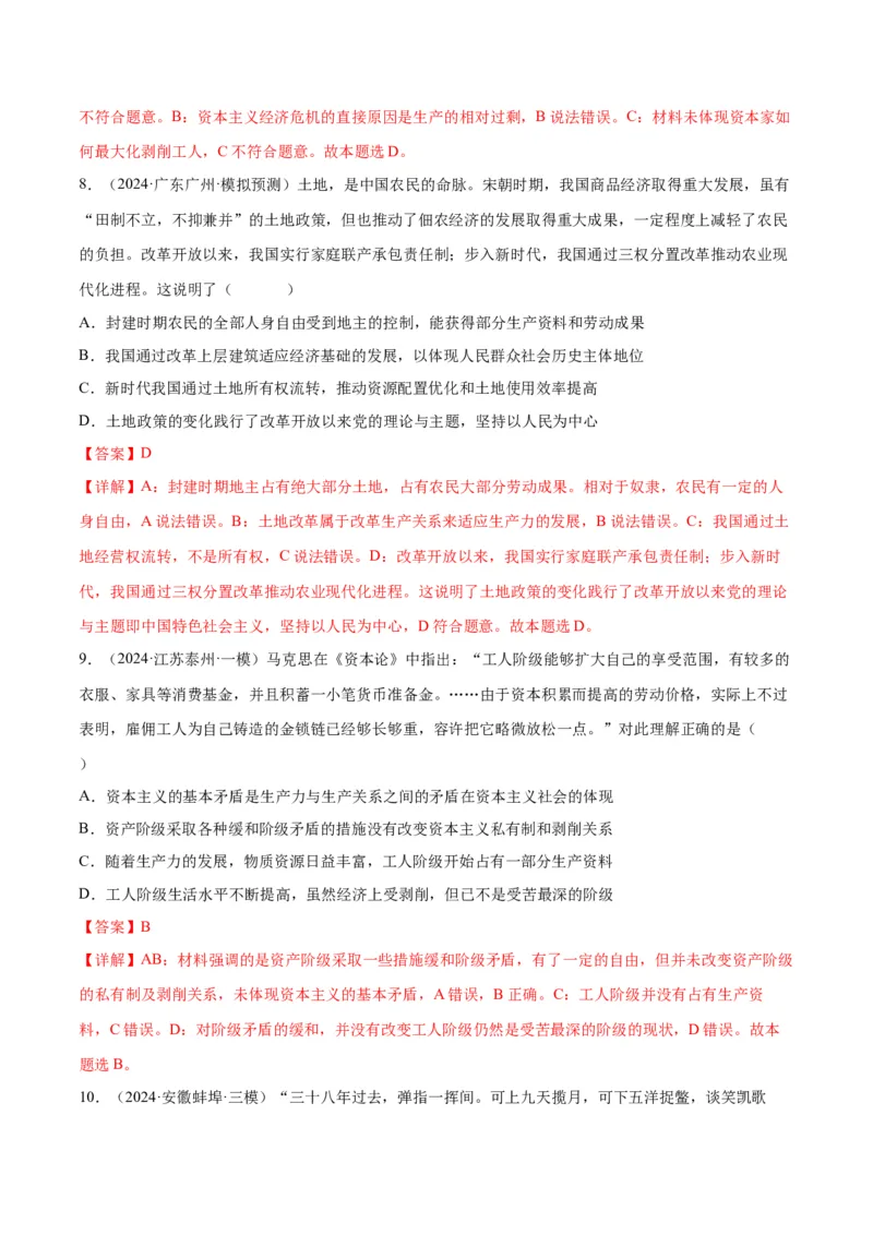 押江苏卷第1&mdash;2题中国特色社会主义（解析版）_8.2025政治总复习_2024年新高考资料_5.2024三轮冲刺_备战2024年高考政治临考题号押题（江苏专用）324064621