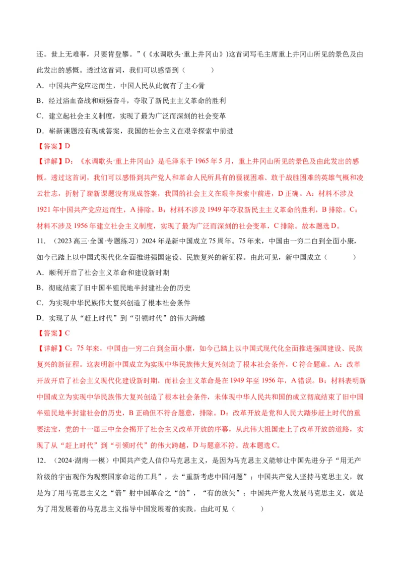 押江苏卷第1&mdash;2题中国特色社会主义（解析版）_8.2025政治总复习_2024年新高考资料_5.2024三轮冲刺_备战2024年高考政治临考题号押题（江苏专用）324064621