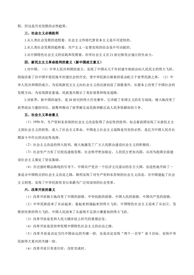 押江苏卷第1&mdash;2题中国特色社会主义（解析版）_8.2025政治总复习_2024年新高考资料_5.2024三轮冲刺_备战2024年高考政治临考题号押题（江苏专用）324064621