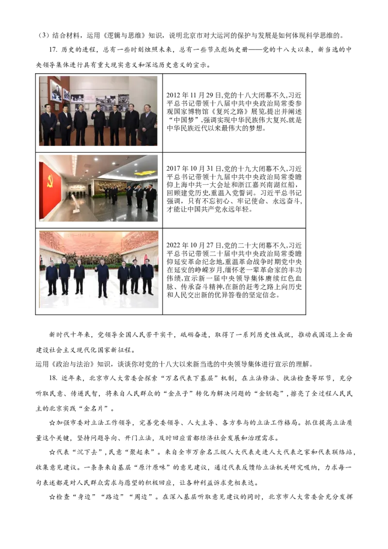 北京市通州区2022-2023学年高三上学期期末摸底考试政治试题（原卷版）_8.2025政治总复习_2023年新高考资料_3政治高考模拟题_新高考_2023届北京市通州区高三上学期期末考试政治