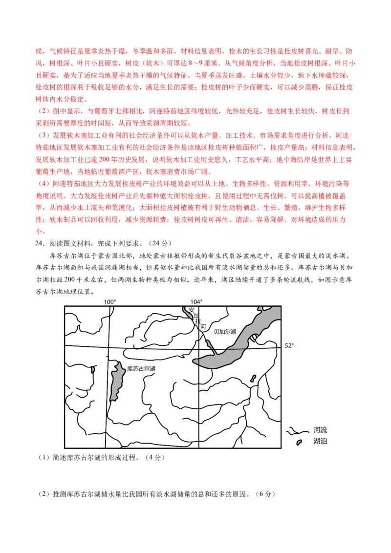 黄金卷04（解析版）-赢在高考&middot;黄金8卷备战2024年高考地理模拟卷（全国卷老教材）_9.2025地理总复习_2024年新高考资料_4.2024高考模拟预测试卷