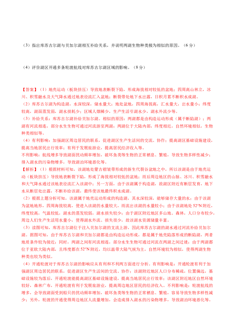 黄金卷04（解析版）-赢在高考&middot;黄金8卷备战2024年高考地理模拟卷（全国卷老教材）_9.2025地理总复习_2024年新高考资料_4.2024高考模拟预测试卷