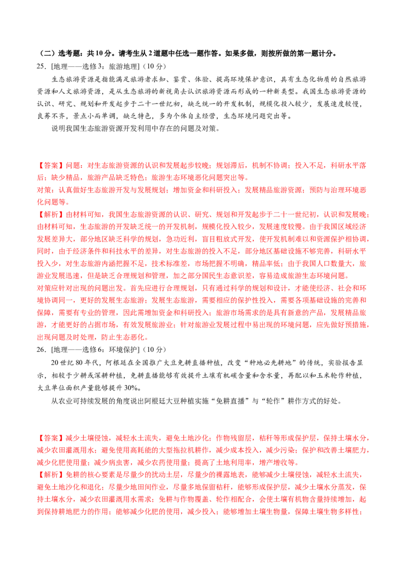 黄金卷04（解析版）-赢在高考&middot;黄金8卷备战2024年高考地理模拟卷（全国卷老教材）_9.2025地理总复习_2024年新高考资料_4.2024高考模拟预测试卷