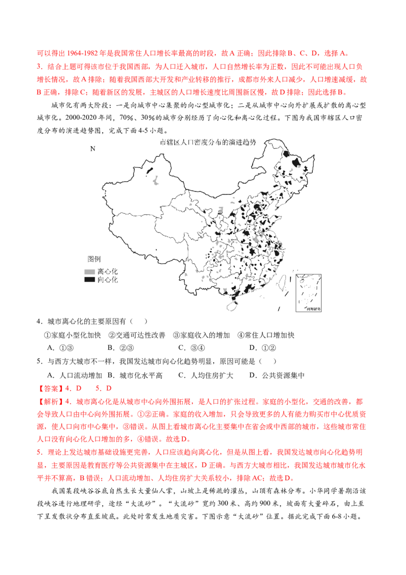 黄金卷04（解析版）-赢在高考&middot;黄金8卷备战2024年高考地理模拟卷（全国卷老教材）_9.2025地理总复习_2024年新高考资料_4.2024高考模拟预测试卷