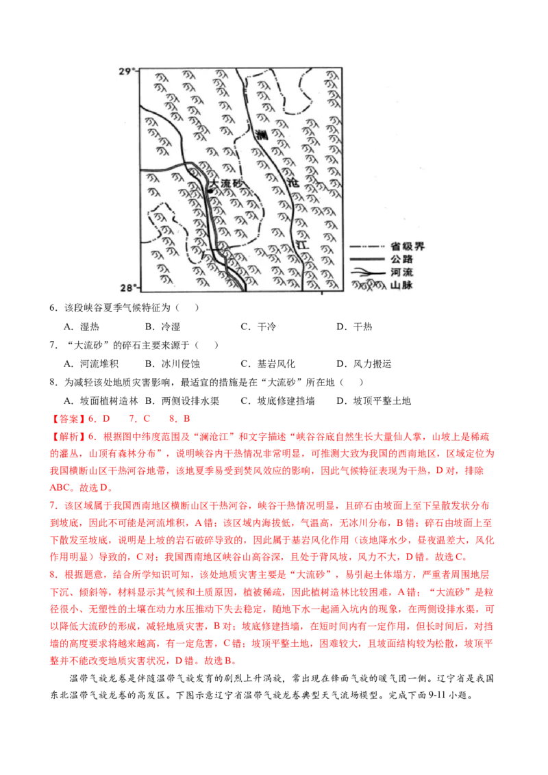 黄金卷04（解析版）-赢在高考&middot;黄金8卷备战2024年高考地理模拟卷（全国卷老教材）_9.2025地理总复习_2024年新高考资料_4.2024高考模拟预测试卷