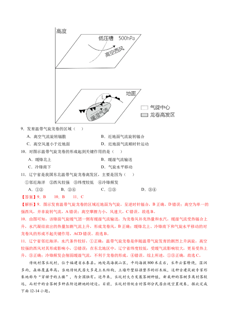 黄金卷04（解析版）-赢在高考&middot;黄金8卷备战2024年高考地理模拟卷（全国卷老教材）_9.2025地理总复习_2024年新高考资料_4.2024高考模拟预测试卷