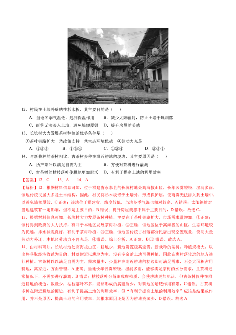 黄金卷04（解析版）-赢在高考&middot;黄金8卷备战2024年高考地理模拟卷（全国卷老教材）_9.2025地理总复习_2024年新高考资料_4.2024高考模拟预测试卷