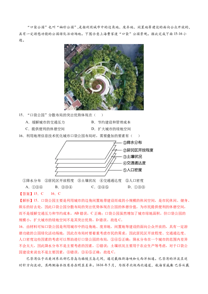 黄金卷04（解析版）-赢在高考&middot;黄金8卷备战2024年高考地理模拟卷（全国卷老教材）_9.2025地理总复习_2024年新高考资料_4.2024高考模拟预测试卷