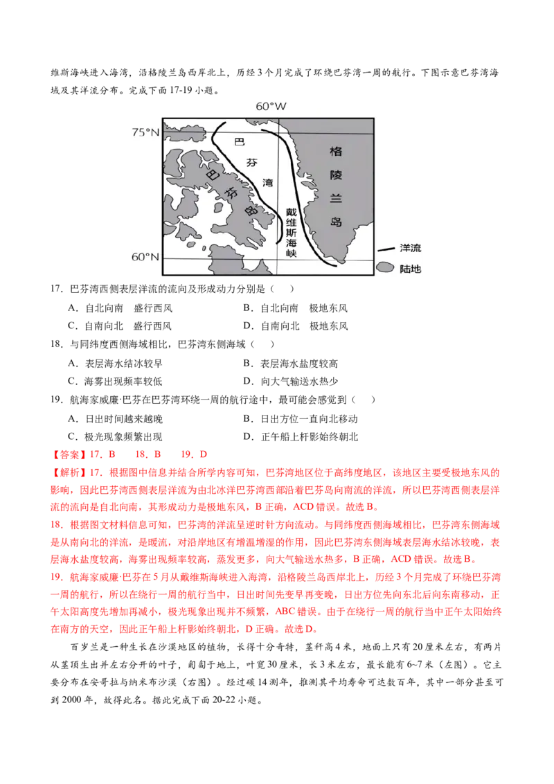 黄金卷04（解析版）-赢在高考&middot;黄金8卷备战2024年高考地理模拟卷（全国卷老教材）_9.2025地理总复习_2024年新高考资料_4.2024高考模拟预测试卷