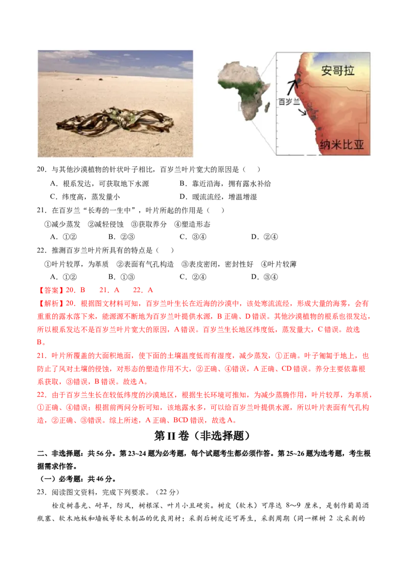 黄金卷04（解析版）-赢在高考&middot;黄金8卷备战2024年高考地理模拟卷（全国卷老教材）_9.2025地理总复习_2024年新高考资料_4.2024高考模拟预测试卷