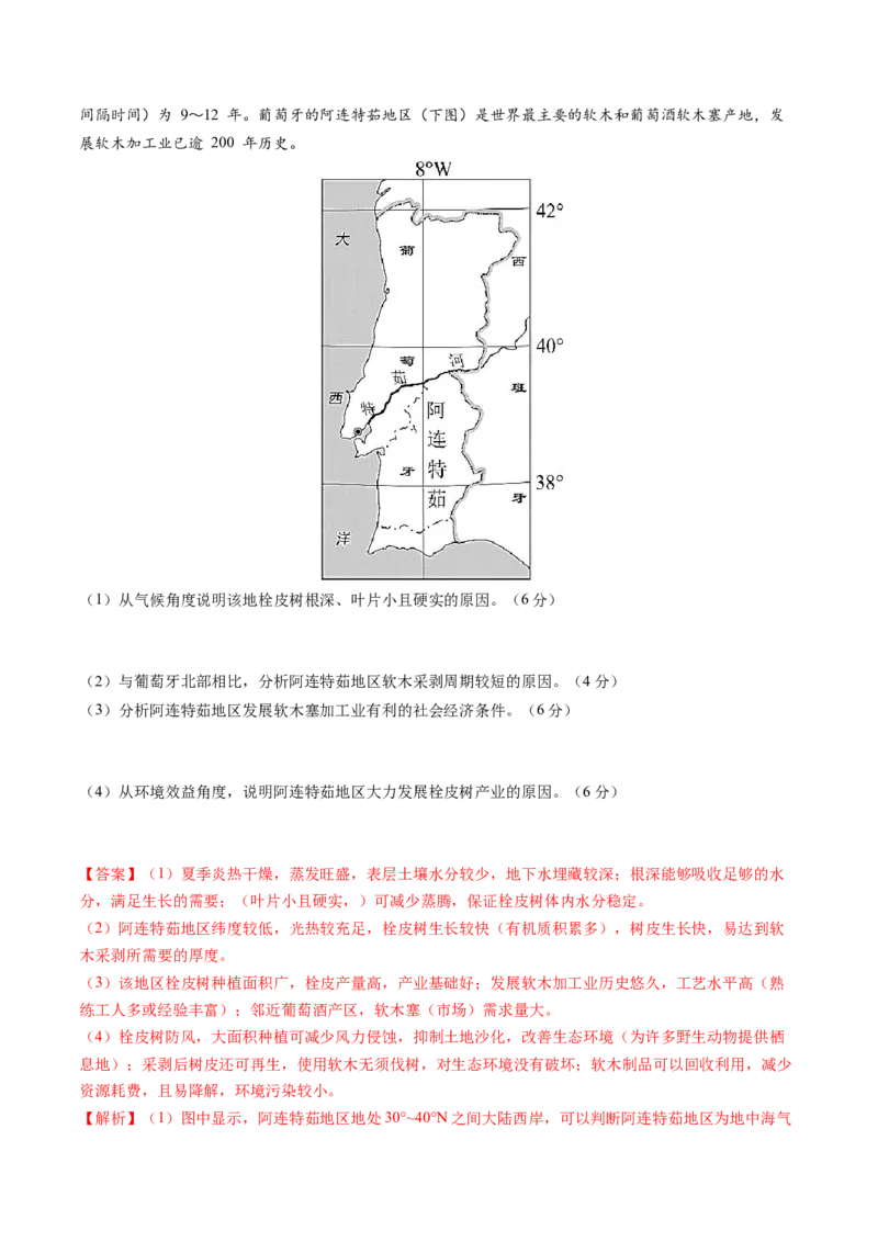黄金卷04（解析版）-赢在高考&middot;黄金8卷备战2024年高考地理模拟卷（全国卷老教材）_9.2025地理总复习_2024年新高考资料_4.2024高考模拟预测试卷