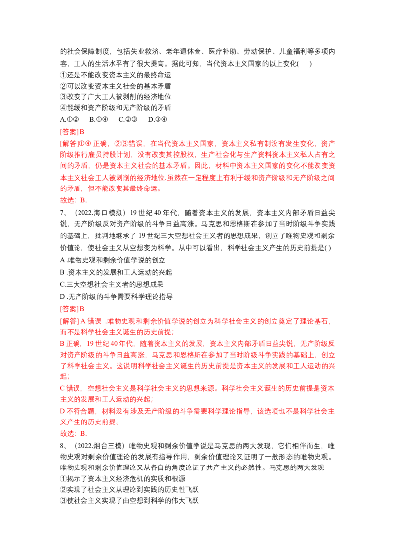 专题一人类社会发展的进程（测试）（解析版）_8.2025政治总复习_2023年新高考资料_二轮复习_2023年高考政治二轮复习讲练测（新高考专用）