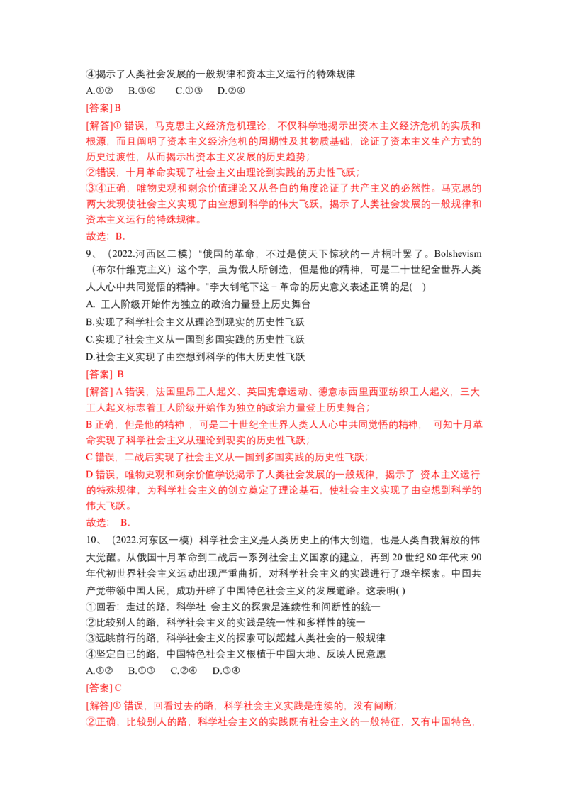 专题一人类社会发展的进程（测试）（解析版）_8.2025政治总复习_2023年新高考资料_二轮复习_2023年高考政治二轮复习讲练测（新高考专用）