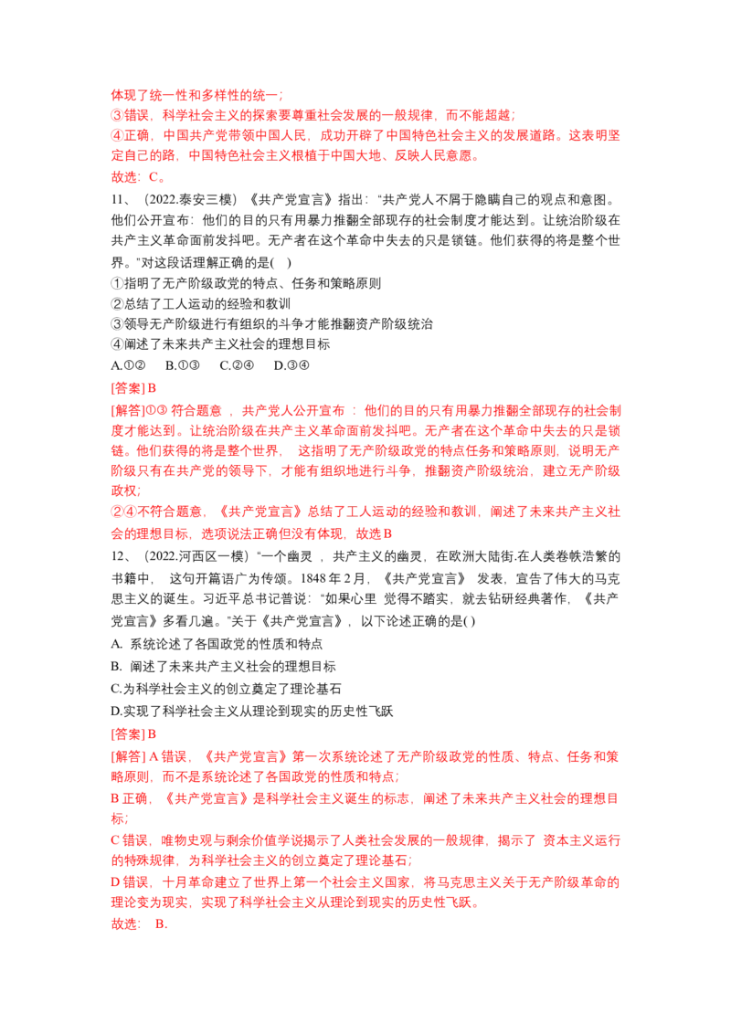 专题一人类社会发展的进程（测试）（解析版）_8.2025政治总复习_2023年新高考资料_二轮复习_2023年高考政治二轮复习讲练测（新高考专用）