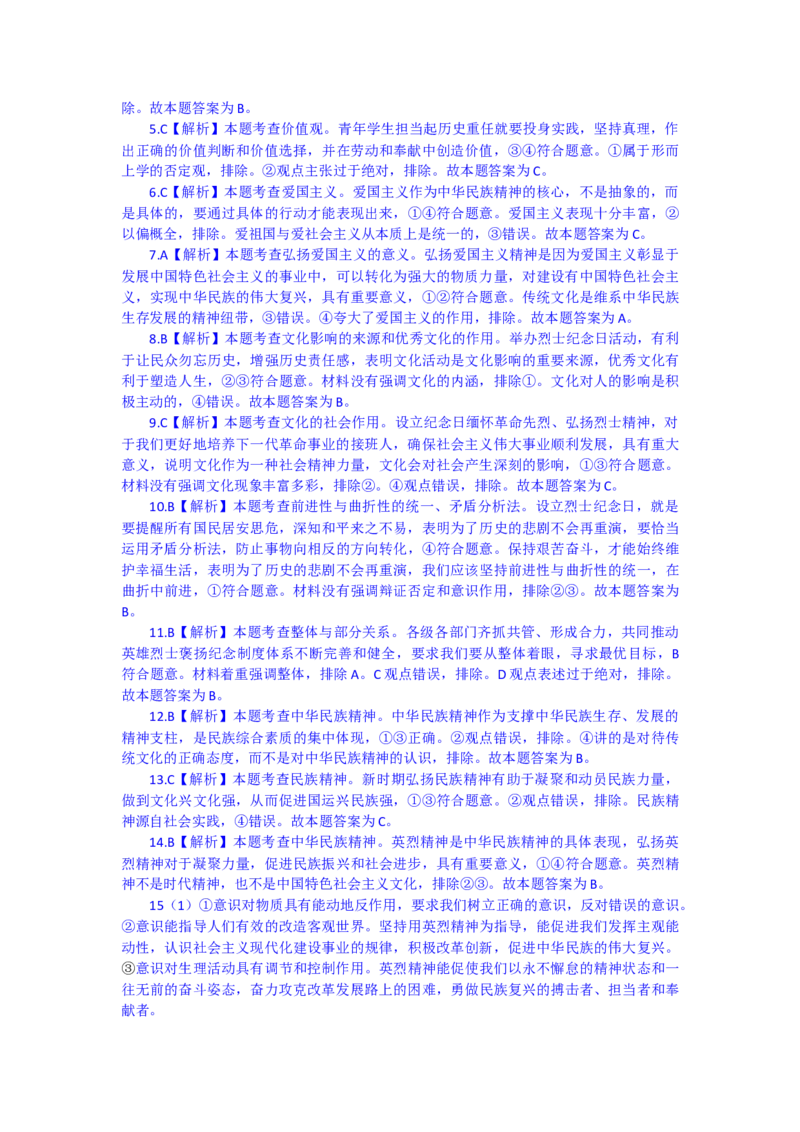 时政专题七+烈士纪念日向人民英雄敬献花篮仪式-时政探究备战2024年高考政治之时政热点精析精练_8.2025政治总复习_2024年新高考资料_3.2024专项复习