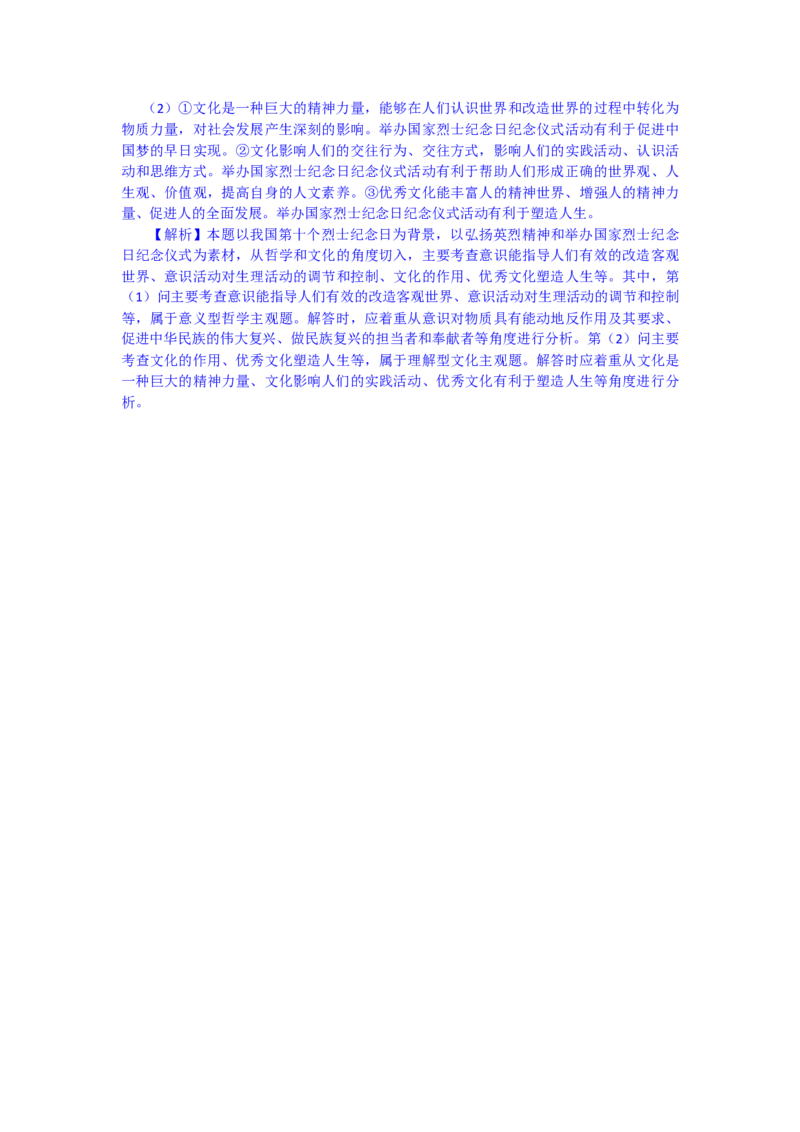 时政专题七+烈士纪念日向人民英雄敬献花篮仪式-时政探究备战2024年高考政治之时政热点精析精练_8.2025政治总复习_2024年新高考资料_3.2024专项复习