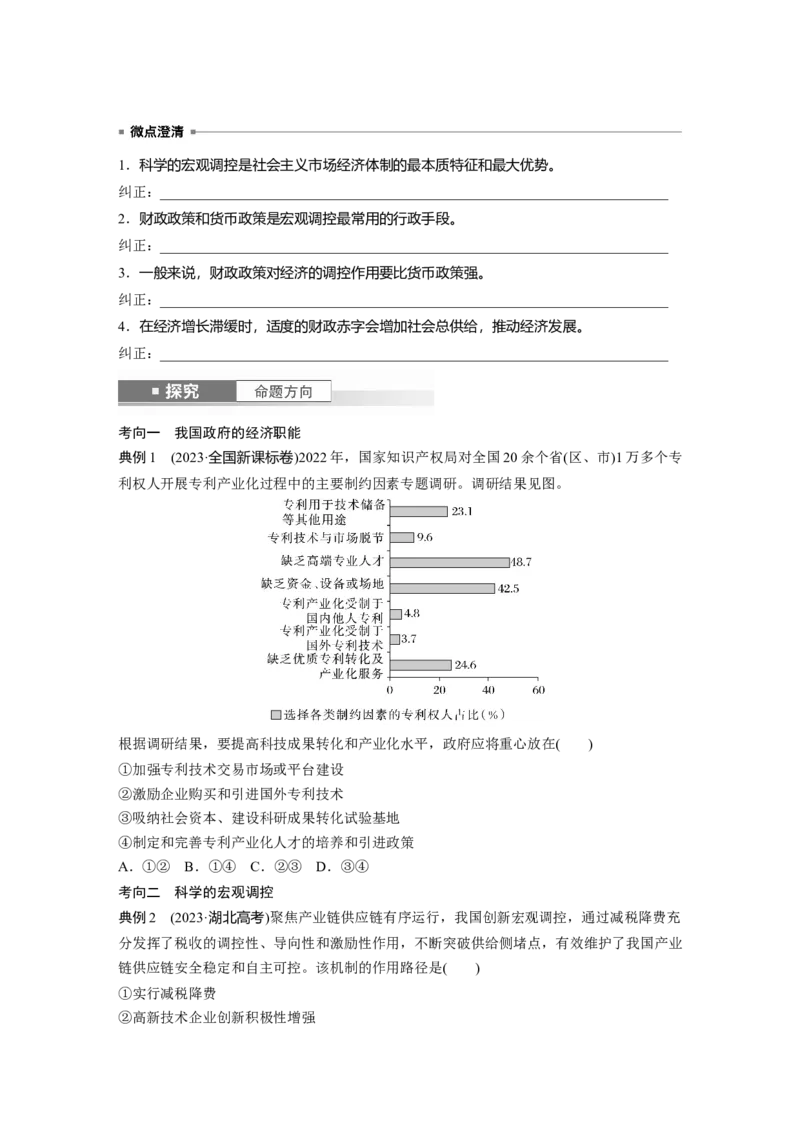 必修2第六课课时2　更好发挥政府作用_8.2025政治总复习_2025年新高考资料_一轮复习_2025政治大一轮复习讲义+课件（完结）_2025政治大一轮复习讲义配套学生用书Word版全书