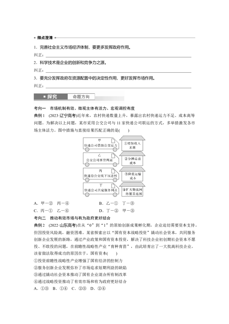 必修2第六课课时2　更好发挥政府作用_8.2025政治总复习_2025年新高考资料_一轮复习_2025政治大一轮复习讲义+课件（完结）_2025政治大一轮复习讲义配套学生用书Word版全书