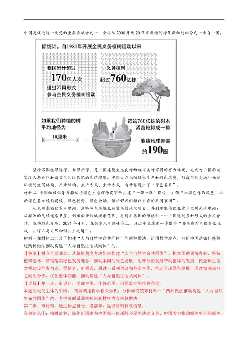 专题36唯物辩证法的联系观（考点帮）-备战2023年高考政治一轮复习考点帮（人教版）_8.2025政治总复习_赠品通用版（老高考）复习资料_一轮复习