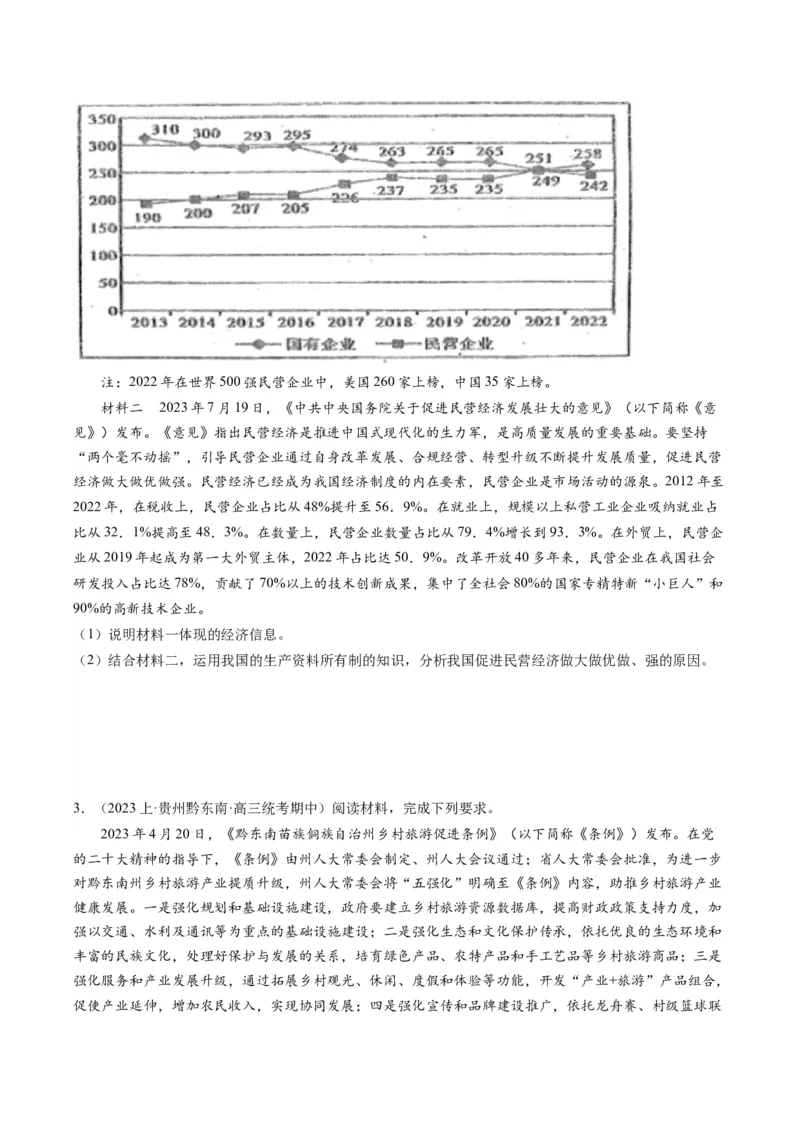 模块二《经济与社会》高频考点主观题答案模板+最新模题集训（考试版）_8.2025政治总复习_2024年新高考资料_2.2024二轮复习_2024年高考政治二轮热点题型归纳与变式演练（新高考通用）