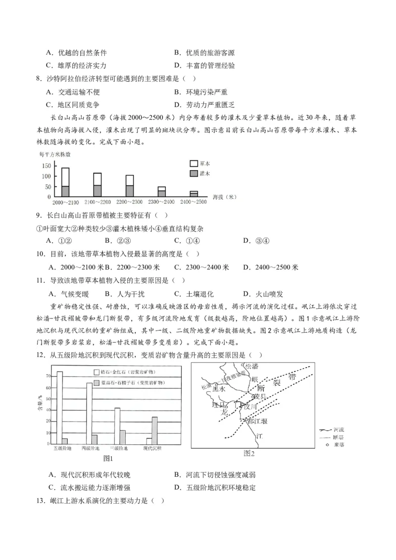 黄金卷08（原卷版）-赢在高考&middot;黄金8卷备战2024年高考地理模拟卷（湖南专用）_9.2025地理总复习_2024年新高考资料_4.2024高考模拟预测试卷
