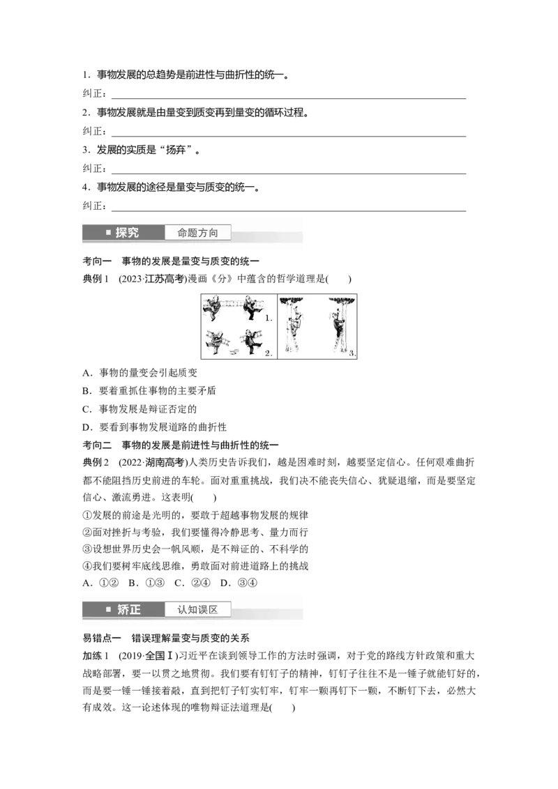 必修4第十九课课时2　世界是永恒发展的_8.2025政治总复习_2025年新高考资料_一轮复习_2025政治大一轮复习讲义+课件（完结）_2025政治大一轮复习讲义配套学生用书Word版全书