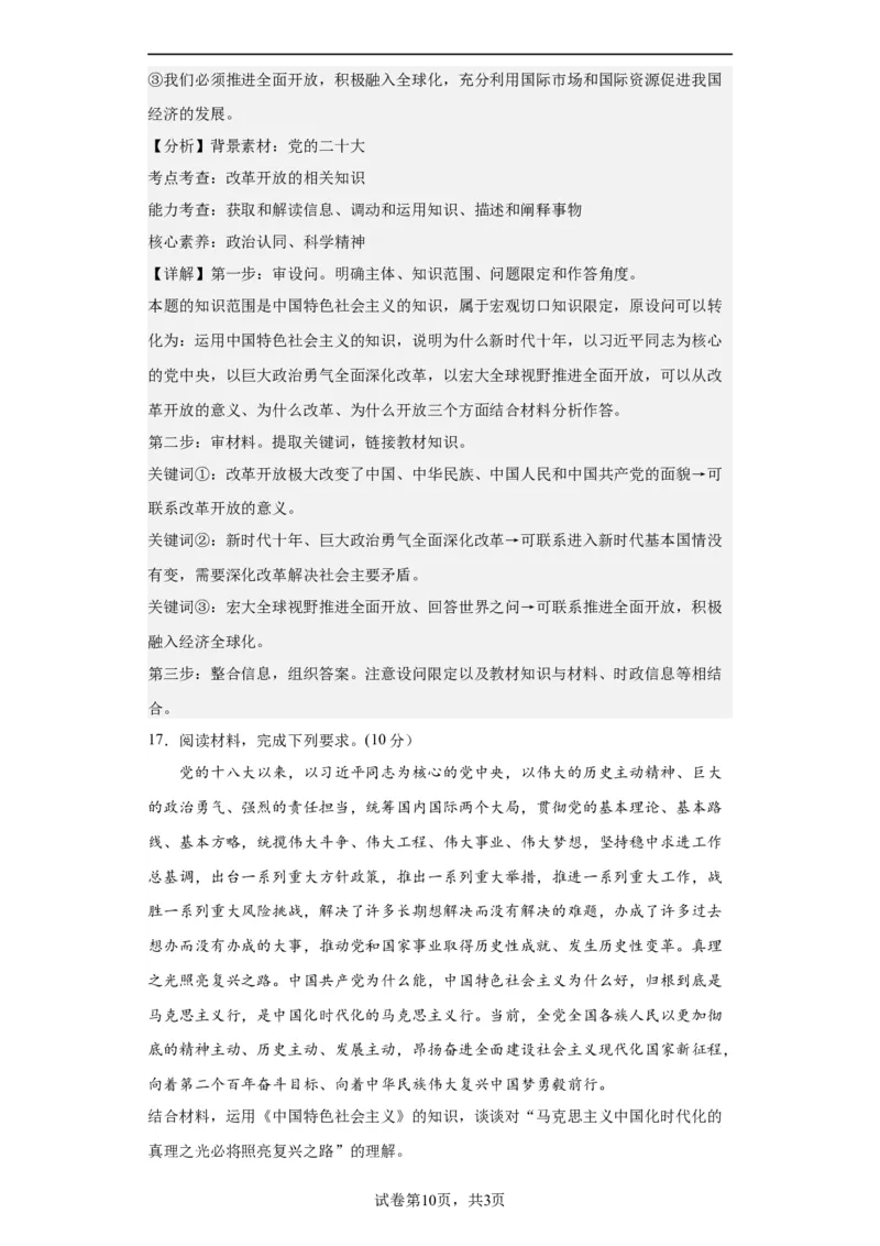 必修一《中国特色社会主义》测试（解析版）_8.2025政治总复习_2024年新高考资料_2.2024二轮复习_2024年高考政治二轮复习讲练测（新教材新高考）