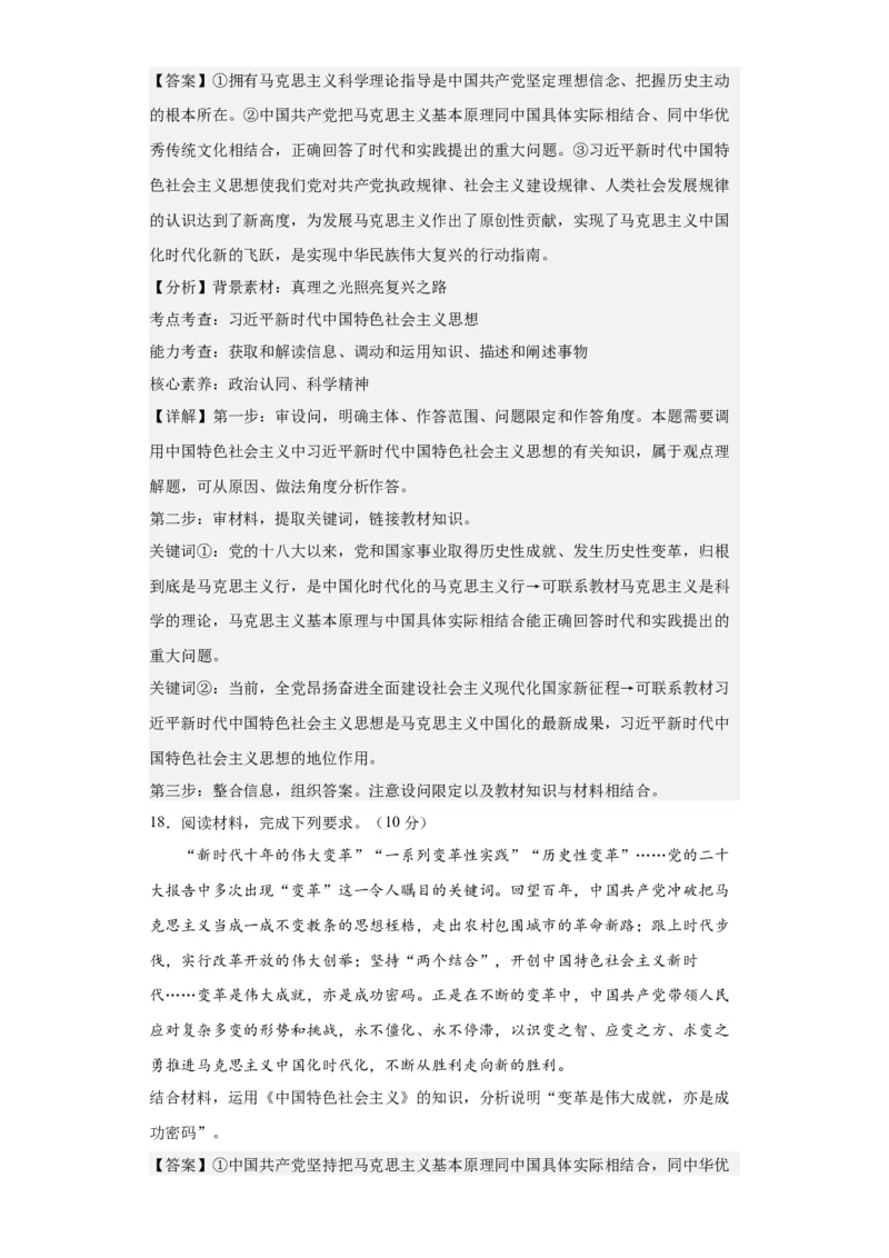 必修一《中国特色社会主义》测试（解析版）_8.2025政治总复习_2024年新高考资料_2.2024二轮复习_2024年高考政治二轮复习讲练测（新教材新高考）