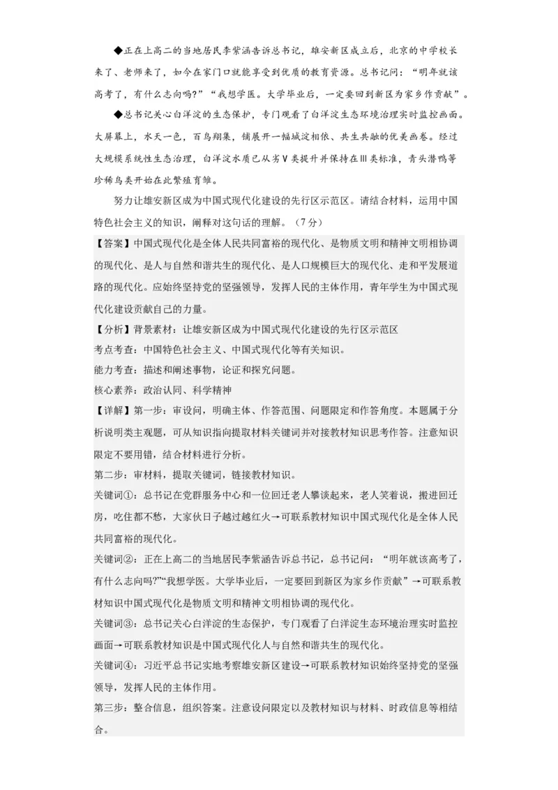 必修一《中国特色社会主义》测试（解析版）_8.2025政治总复习_2024年新高考资料_2.2024二轮复习_2024年高考政治二轮复习讲练测（新教材新高考）