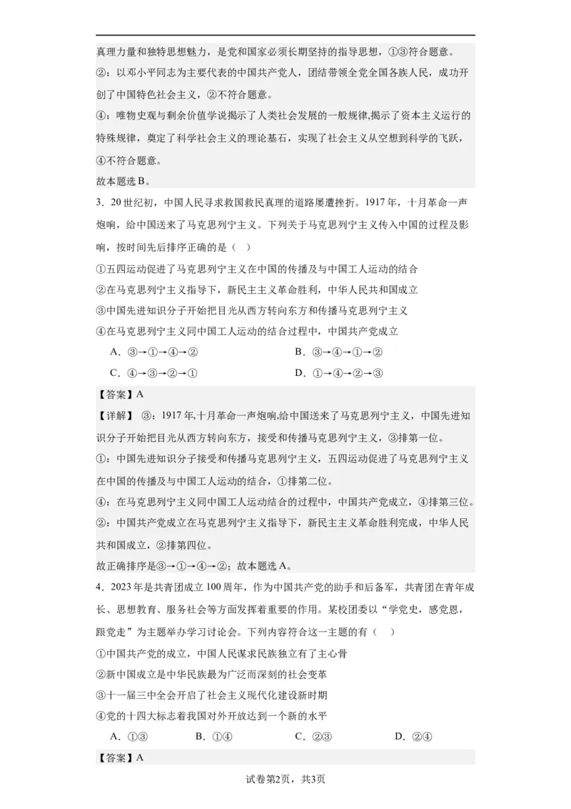 必修一《中国特色社会主义》测试（解析版）_8.2025政治总复习_2024年新高考资料_2.2024二轮复习_2024年高考政治二轮复习讲练测（新教材新高考）