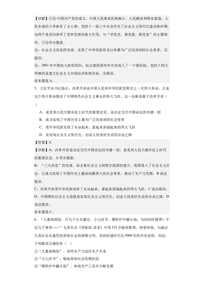 必修一《中国特色社会主义》测试（解析版）_8.2025政治总复习_2024年新高考资料_2.2024二轮复习_2024年高考政治二轮复习讲练测（新教材新高考）